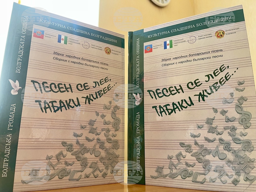 Жители на село Табаки в Украйна събират средства за второ издание на книгата с автентични български песни „Песен се лее, Табаки живее“