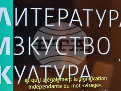 Национален пресклуб на БТА Скопие - списание ЛИК „България в ЮНЕСКО“ - представяне