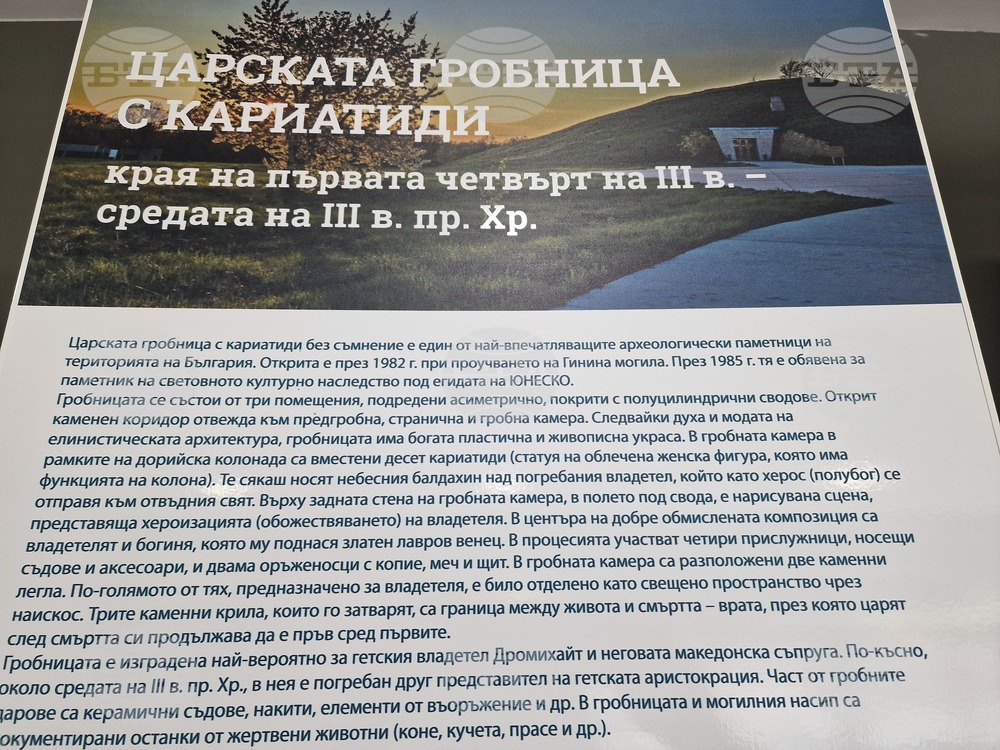 Исперих - списание ЛИК - Тракийската царска гробница