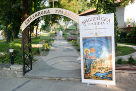 Пловдив - Библейска ботаническа градина - откриване