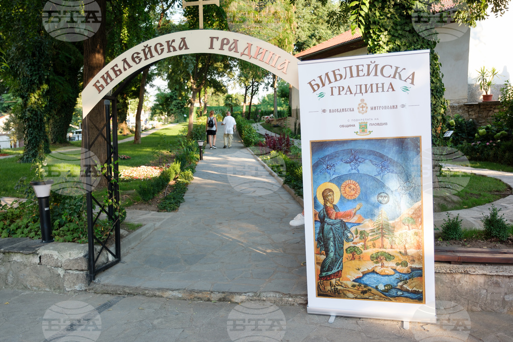 Пловдив - Библейска ботаническа градина - откриване