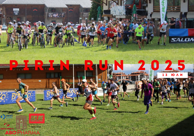 За поредна година Банско ще бъде домакин на Пирин рън