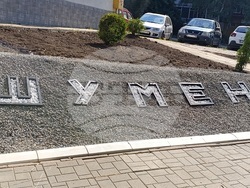 Снимка: Община Шумен