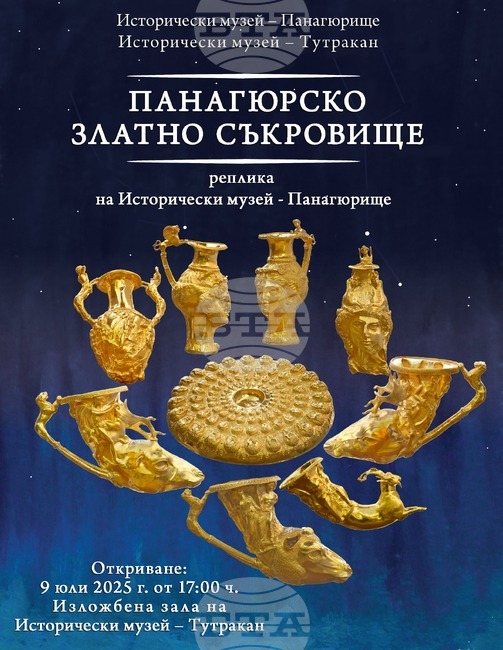 Реплика на Панагюрското златно съкровище ще гостува в Историческия музей в Тутракан