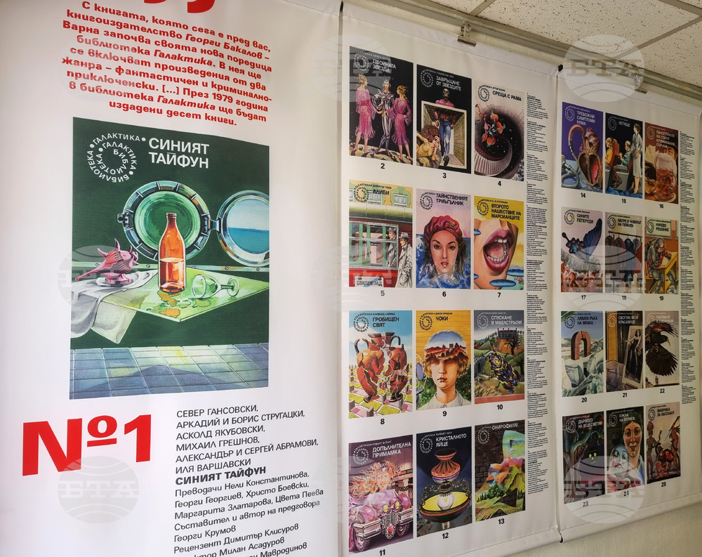 Варна - Библиотека „Галактика“ - експозиция
