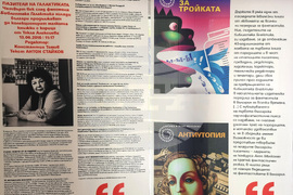 Варна - Библиотека „Галактика“ - експозиция