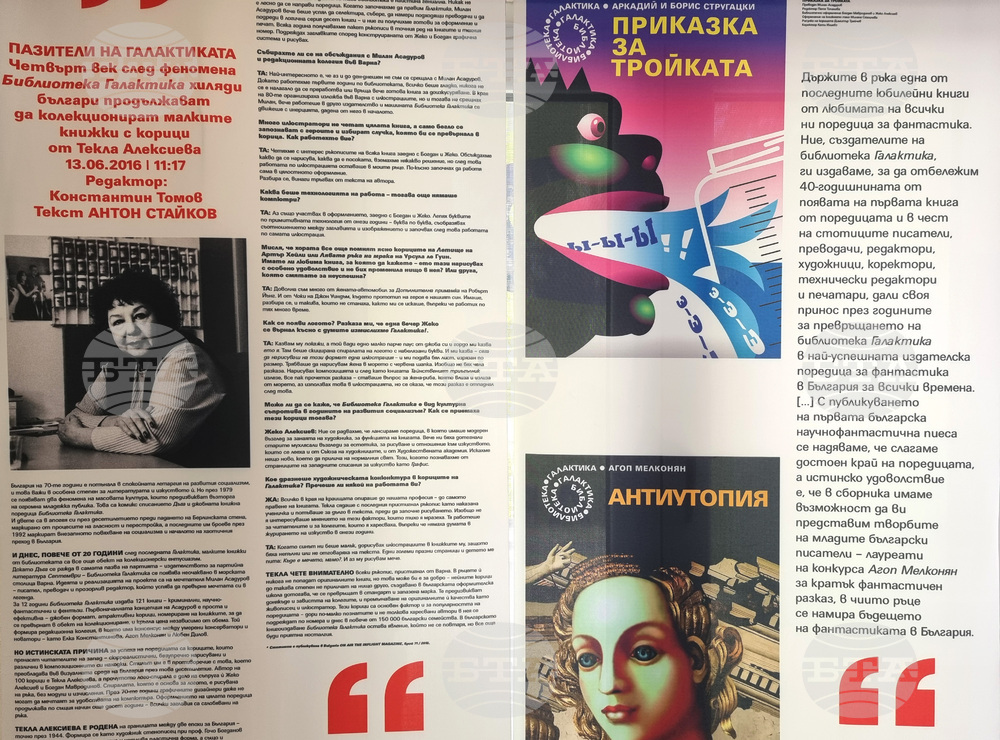 Варна - Библиотека „Галактика“ - експозиция