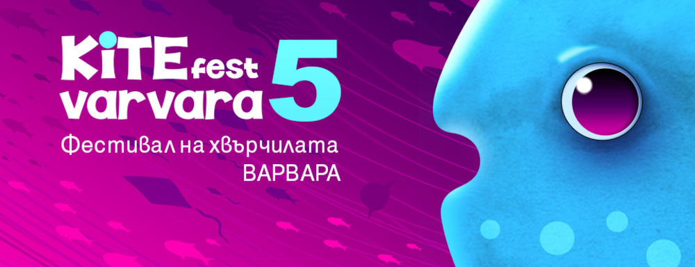 Петият фестивал на хвърчилата Varvara Kite Fest ще се проведе за два дни в края на август