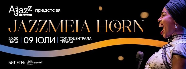 Джазмея Хорн се завръща в България с концерт под откритото небе