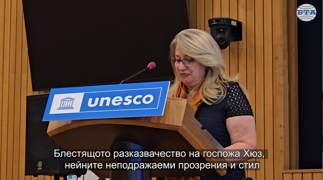 Българската история е преплетена с толкова много култури – и това е част от красотата й, каза проф. Бетани Хюз в Париж