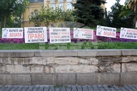 „Децата се нуждаят и от тате, и от мама!“ - символична разходка