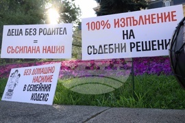 „Децата се нуждаят и от тате, и от мама!“ - символична разходка