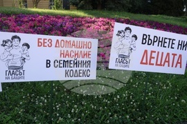 „Децата се нуждаят и от тате, и от мама!“ - символична разходка