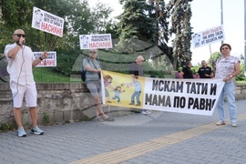 „Децата се нуждаят и от тате, и от мама!“ - символична разходка