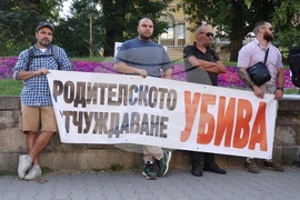 „Децата се нуждаят и от тате, и от мама!“ - символична разходка