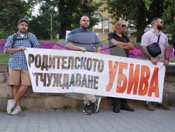 „Децата се нуждаят и от тате, и от мама!“ - символична разходка