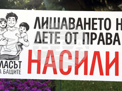 „Децата се нуждаят и от тате, и от мама!“- символична разходка