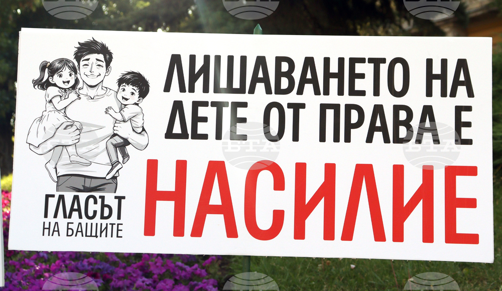 „Децата се нуждаят и от тате, и от мама!“- символична разходка
