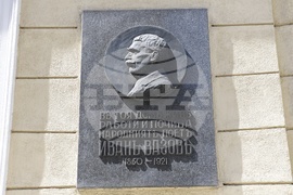 Къща музей „Иван Вазов“ - постоянна експозиция