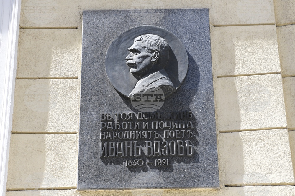Къща музей „Иван Вазов“ - постоянна експозиция
