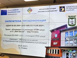 Плевен  - STEM - СУ "Иван Вазов"