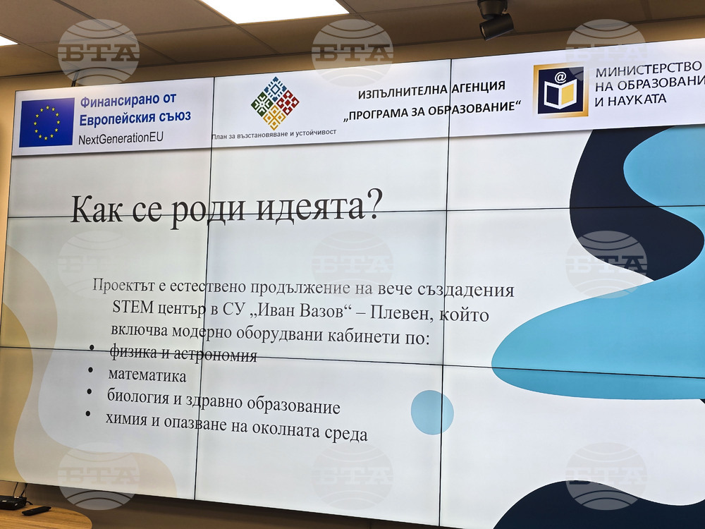 Плевен - STEM - СУ "Иван Вазов"