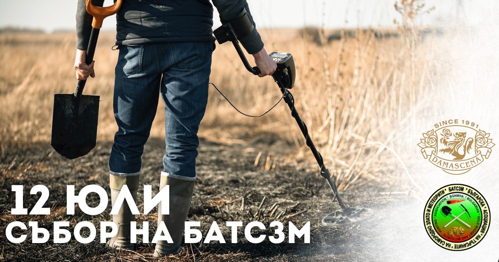 Национален събор на златотърсачите ще се състои в Етнографски комплекс „Дамасцена“ край Павел баня на 12 юли