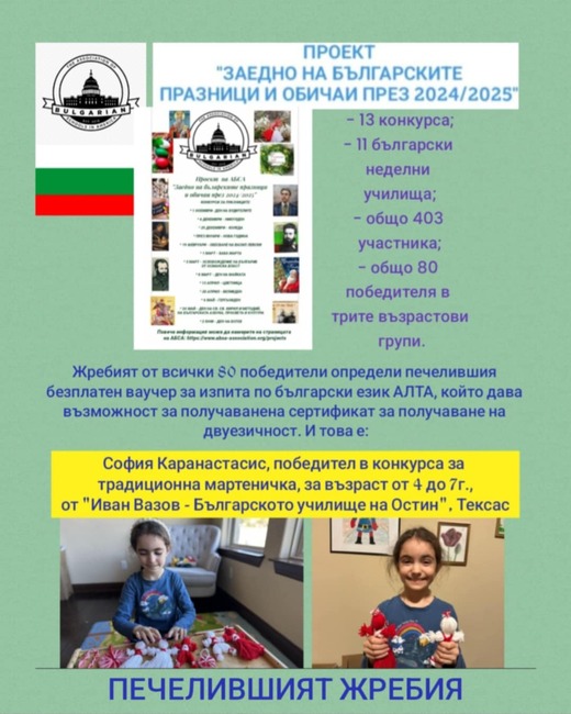 Ученик от Българско училище „Иван Вазов“ в Остин, Тексас, спечели ваучер за изпит на български език