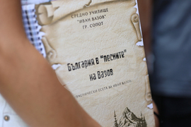 Сопот - XI Национален ученически конкурс „Вазовата България“