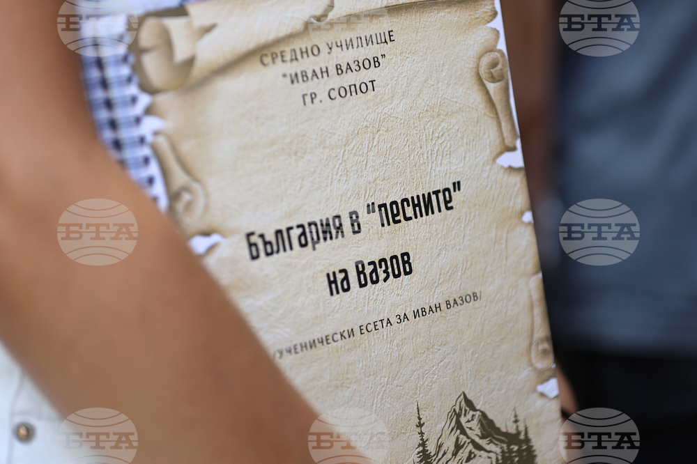 Сопот - XI Национален ученически конкурс „Вазовата България“