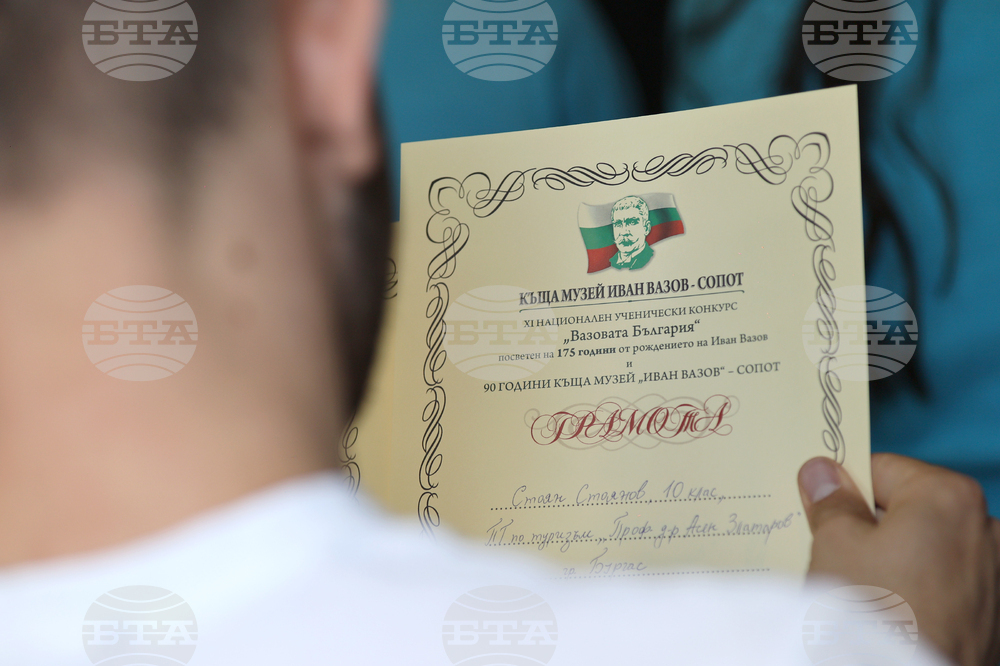 Сопот - XI Национален ученически конкурс „Вазовата България“