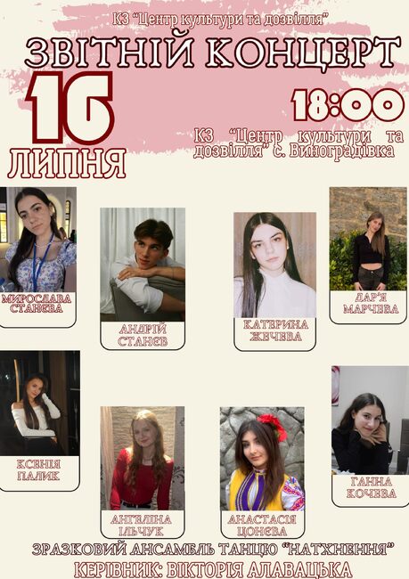 Концерт на ансамбъл „Вдъхновение“ ще се състои на 16 юли в село Виноградовка, Украйна 