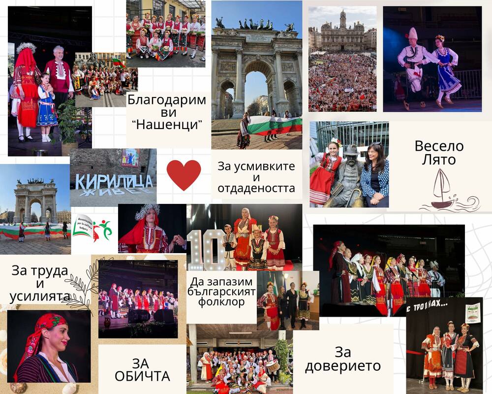 Фолклорна група „Нашенци“ от Милано: Пожелаваме ви едно незабравимо и прекрасно лято