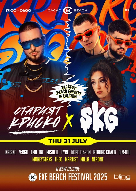 Проектът "Старият Криско" и изпълнители от SKG излизат на сцената на EXE Beach Festival