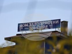 Поморие - нелегален дом за възрастни хора
