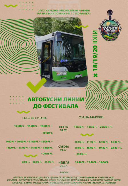 Извънредни автобусни линии са осигурени за дните на Узана поляна фест 2025 