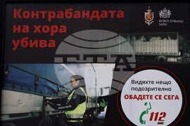 МВР - Обединено кралство - информационна кампания