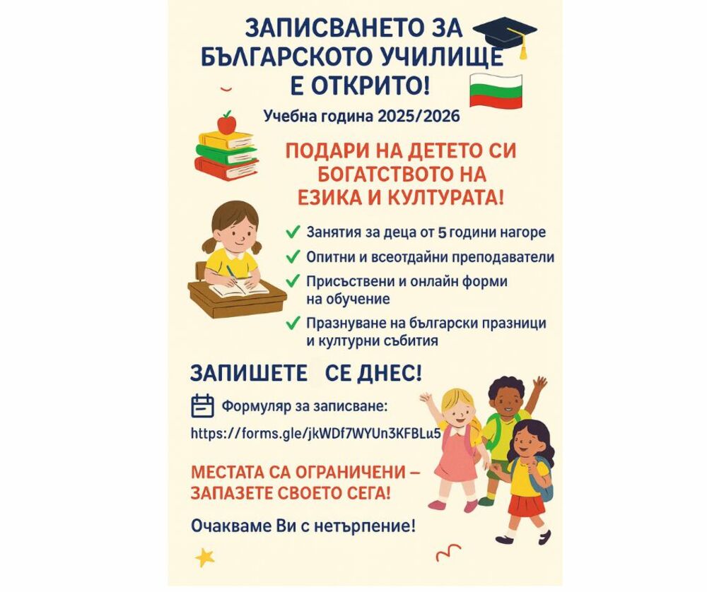 Българското училище „Роден край“ в Кънектикът приема ученици за новата учебна година