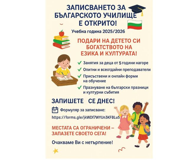 Българското училище „Роден край“ в Кънектикът приема ученици за новата учебна година 