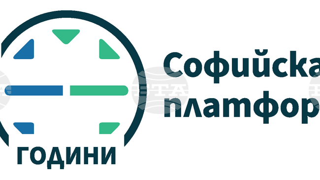 Фондация “Софийска платформа" организира дискусия на тема “Как се култивира памет на отдалечени места: Белене и други европейски примери?“