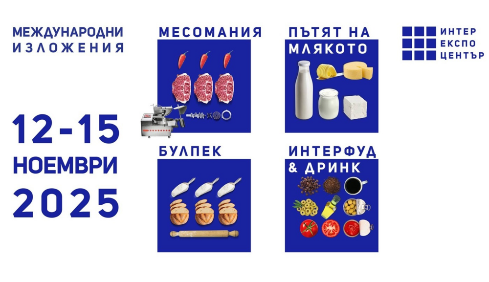 Пет международни хранителни изложения ще се проведат през ноември в Интер Експо Център