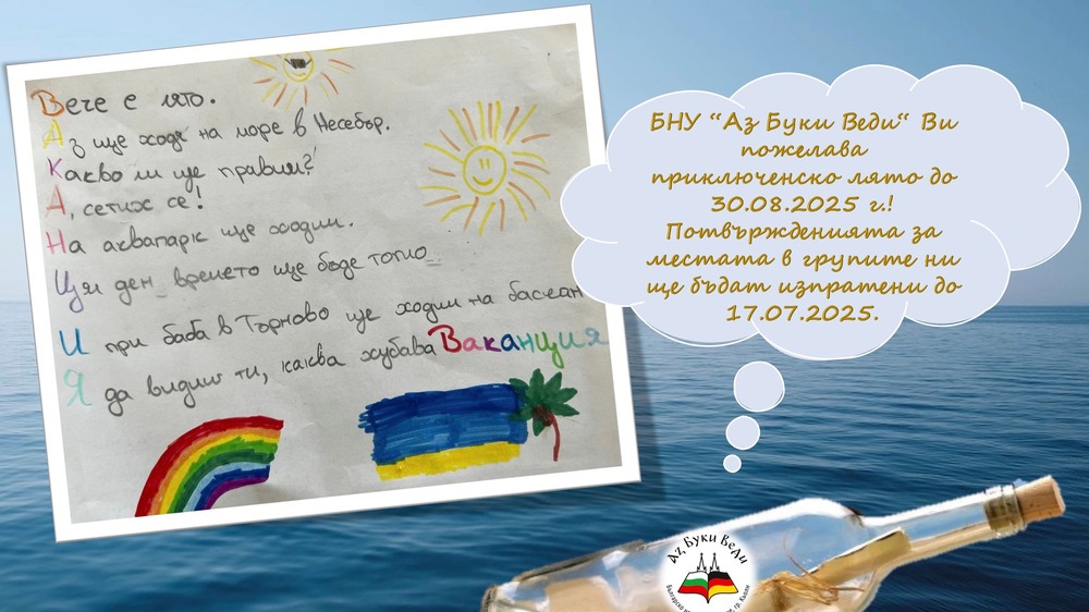 Българското неделно училище „Аз Буки Веди“ в Кьолн ще бъде в лятна ваканция до 30 август