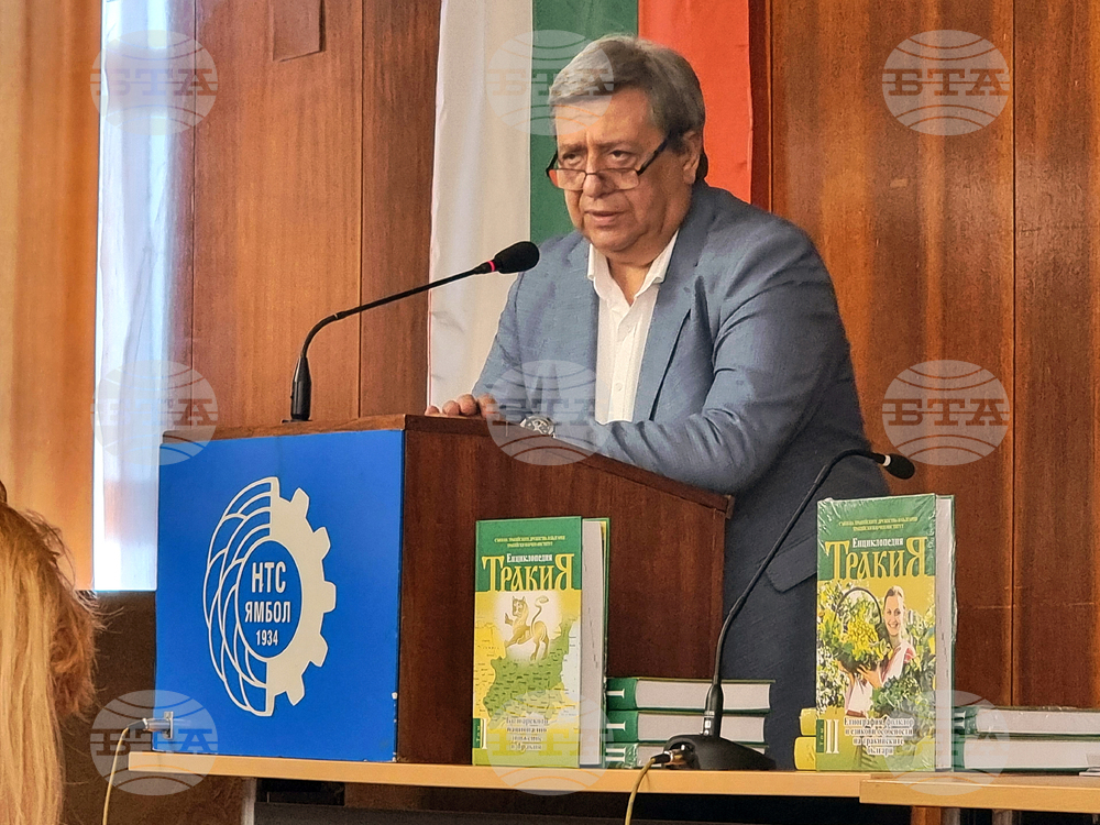 Ямбол - Енциклопедия Тракия - представяне