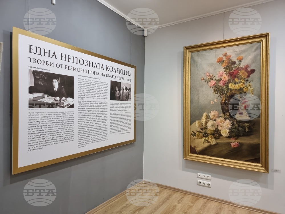 Бургас - изложба „Една непозната колекция. Творби от резиденцията на Вълко Червенков“ - откриване