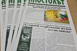 Ловеч - „Васил Левски – нови документи и изследвания” - представяне