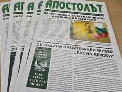 Ловеч - „Васил Левски – нови документи и изследвания” - представяне