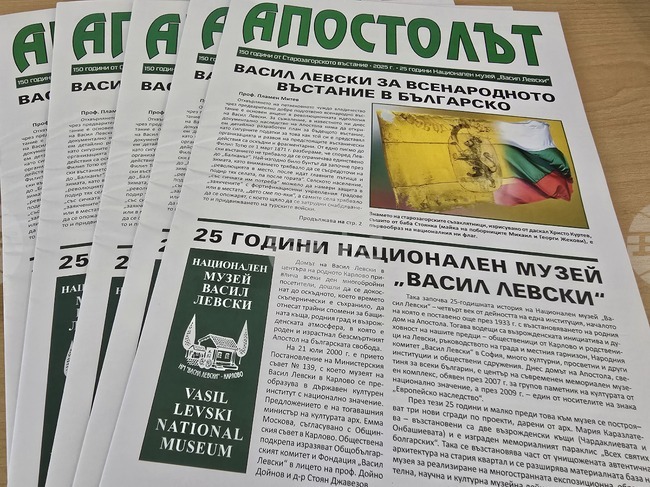  Ловеч - „Васил Левски - нови документи и изследвания” - представяне