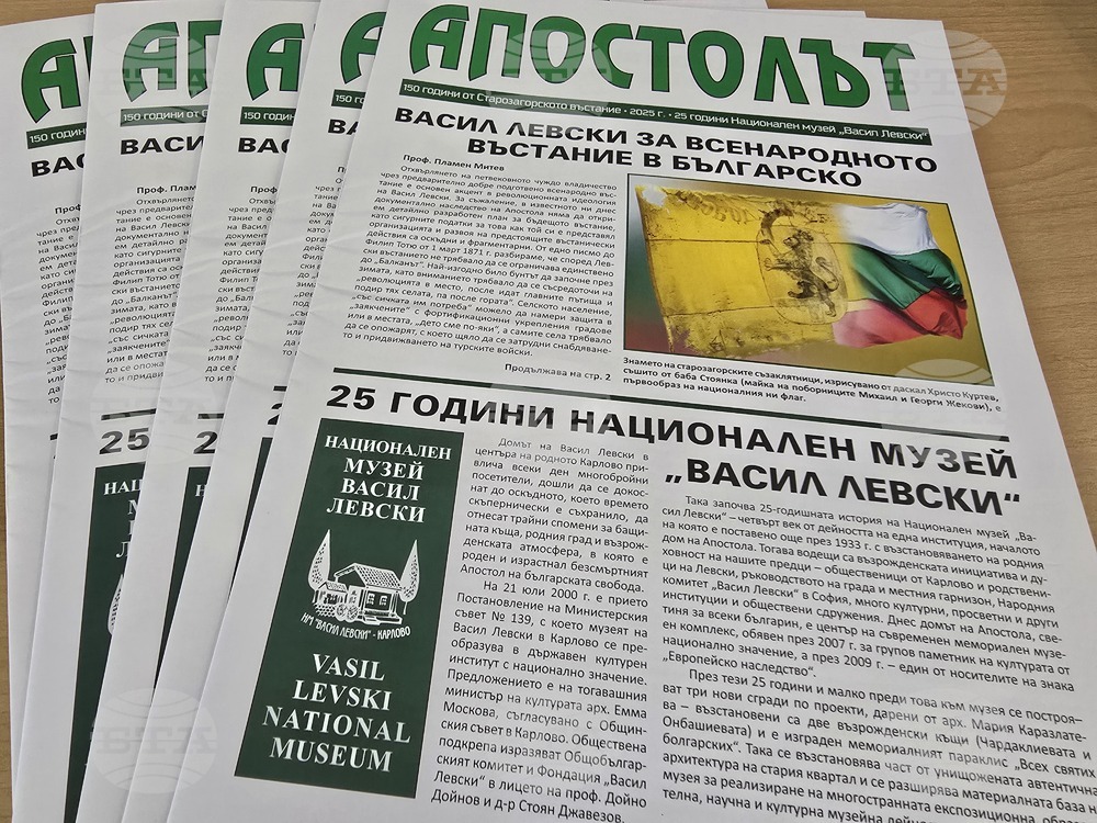 Ловеч - „Васил Левски – нови документи и изследвания” - представяне