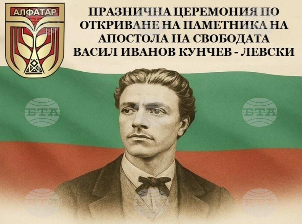 Паметник на Васил Левски ще бъде открит в Алфатар