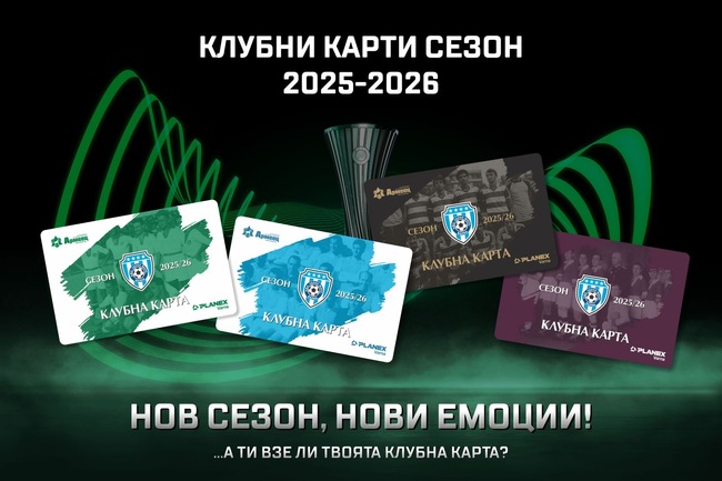 ПФК Черно море пуска в продажба от вторник абонаментните карти за новия сезон